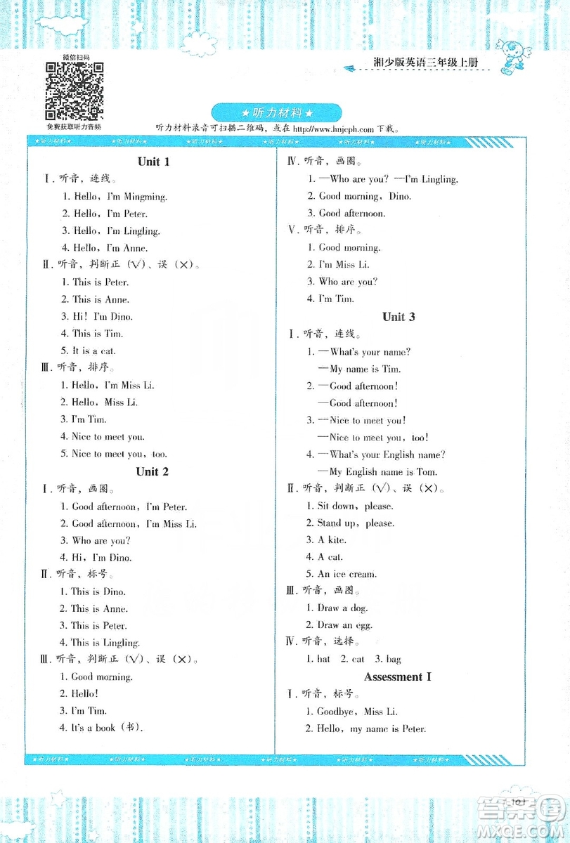 湖南少年兒童出版社2019課程基礎訓練三年級英語上冊湘少版答案