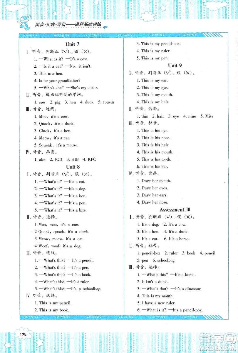 湖南少年兒童出版社2019課程基礎訓練三年級英語上冊湘少版答案