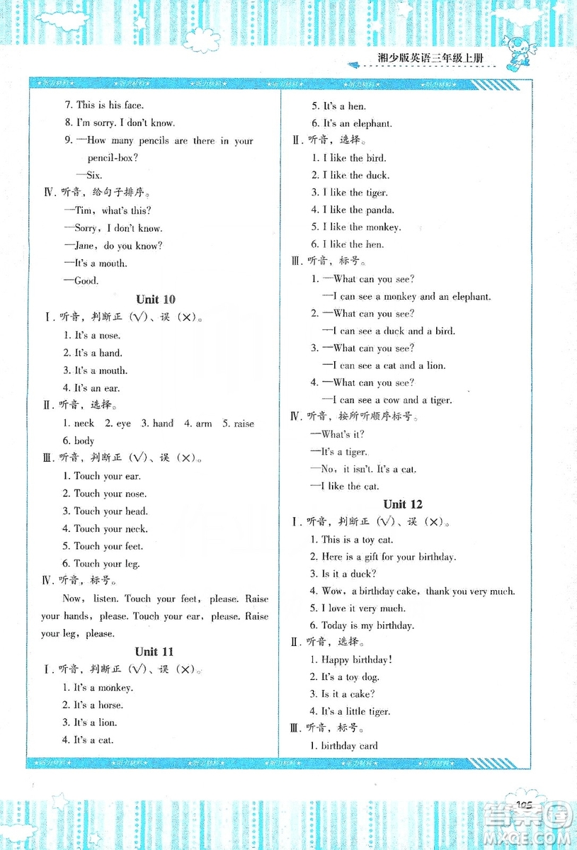 湖南少年兒童出版社2019課程基礎訓練三年級英語上冊湘少版答案