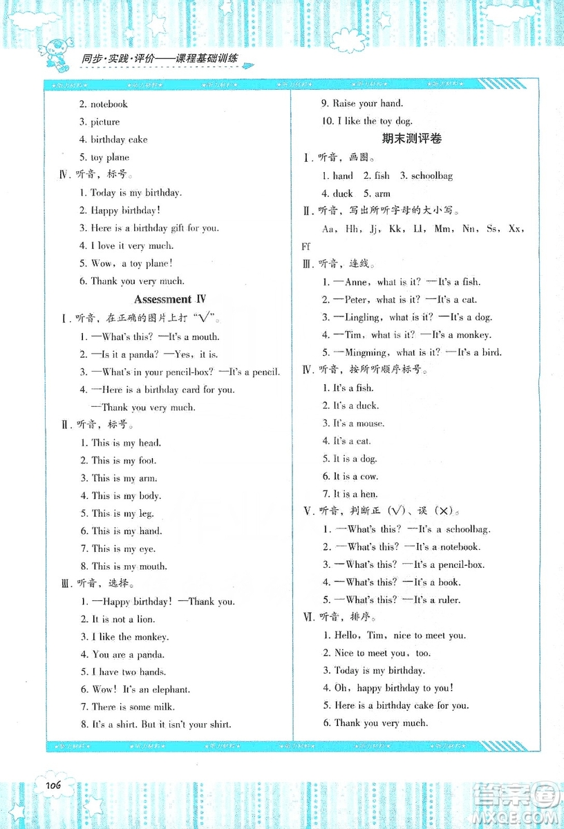 湖南少年兒童出版社2019課程基礎訓練三年級英語上冊湘少版答案