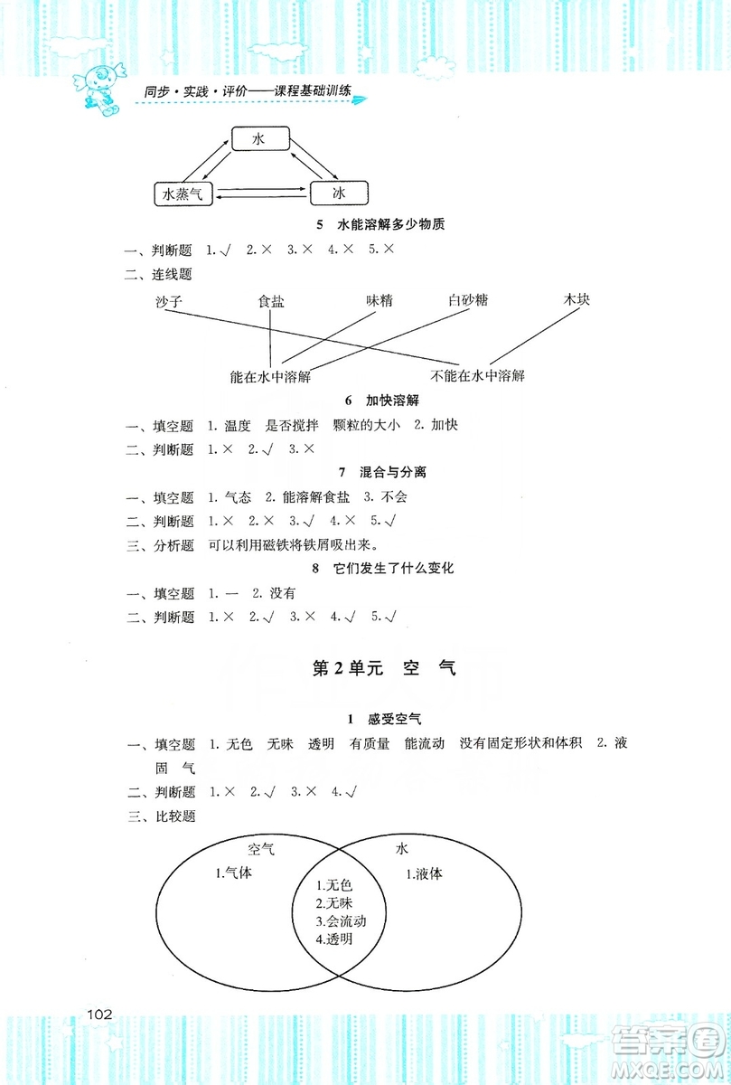 湖南少年兒童出版社2019課程基礎訓練三年級上冊科學教科版答案