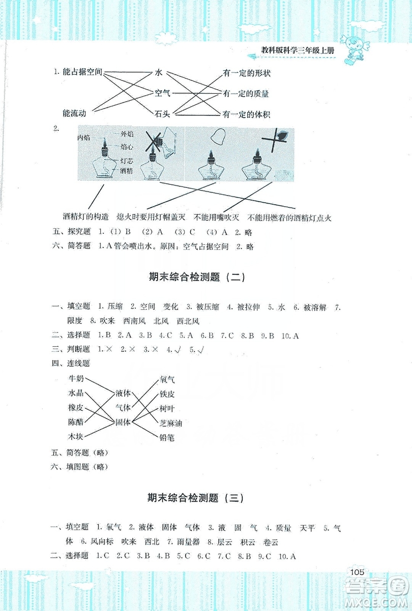 湖南少年兒童出版社2019課程基礎訓練三年級上冊科學教科版答案