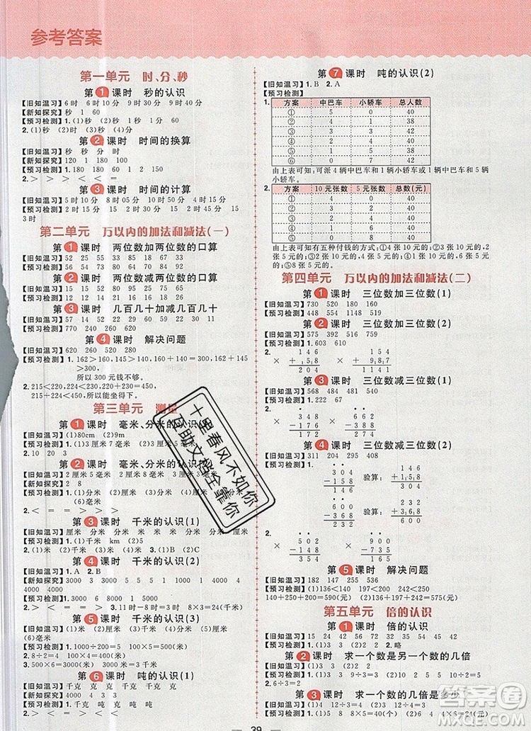 南方出版社2019年核心素養(yǎng)天天練三年級數(shù)學(xué)上冊人教版答案