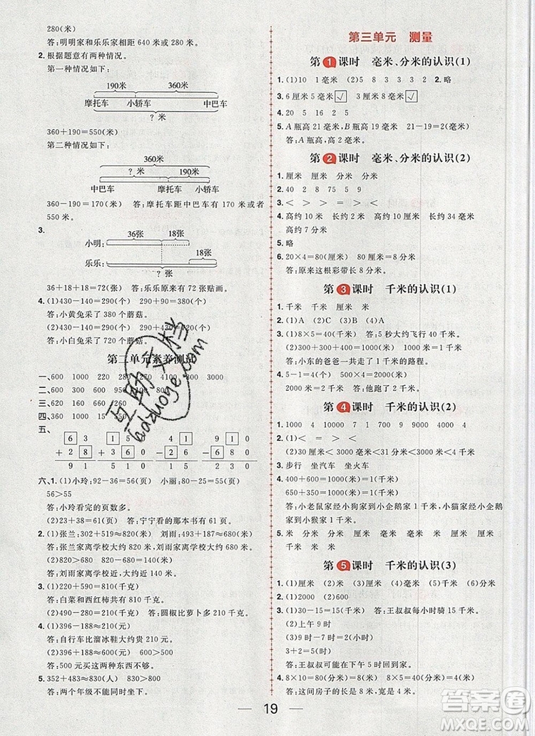 南方出版社2019年核心素養(yǎng)天天練三年級數(shù)學(xué)上冊人教版答案