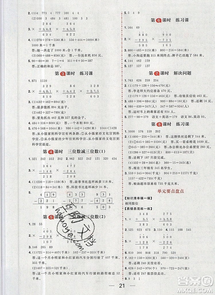 南方出版社2019年核心素養(yǎng)天天練三年級數(shù)學(xué)上冊人教版答案