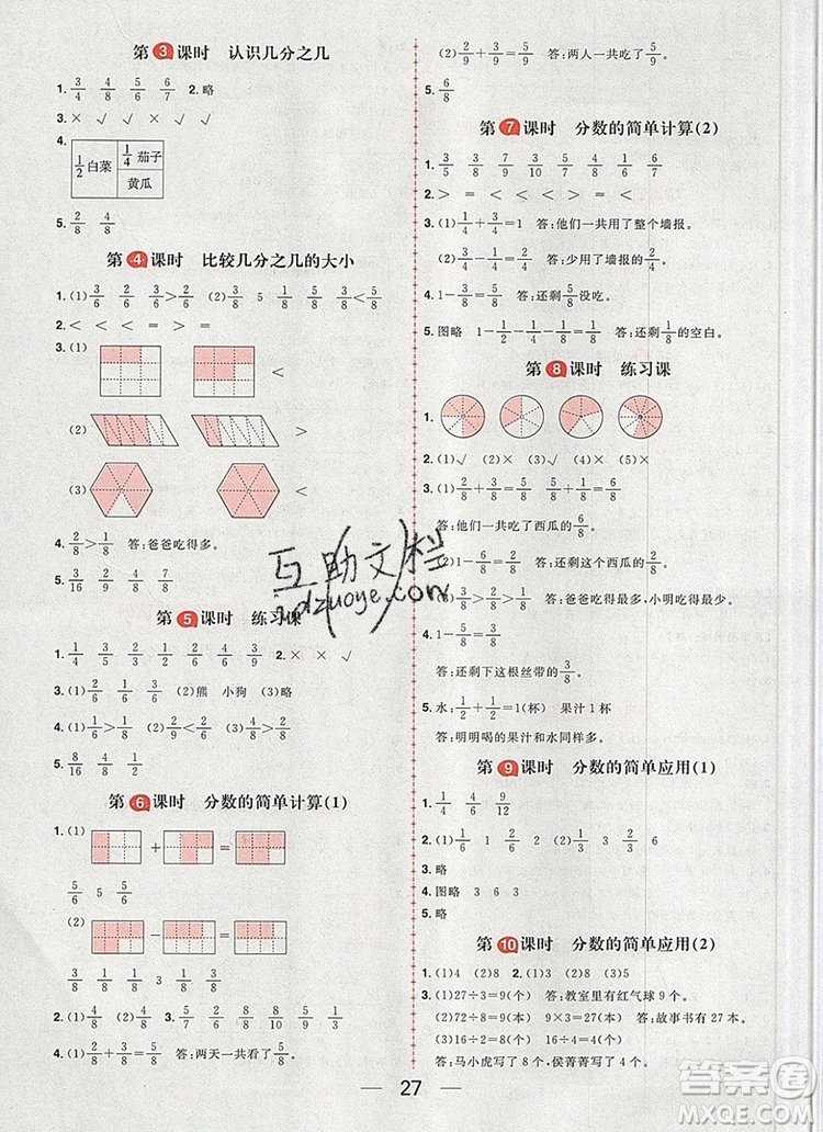 南方出版社2019年核心素養(yǎng)天天練三年級數(shù)學(xué)上冊人教版答案