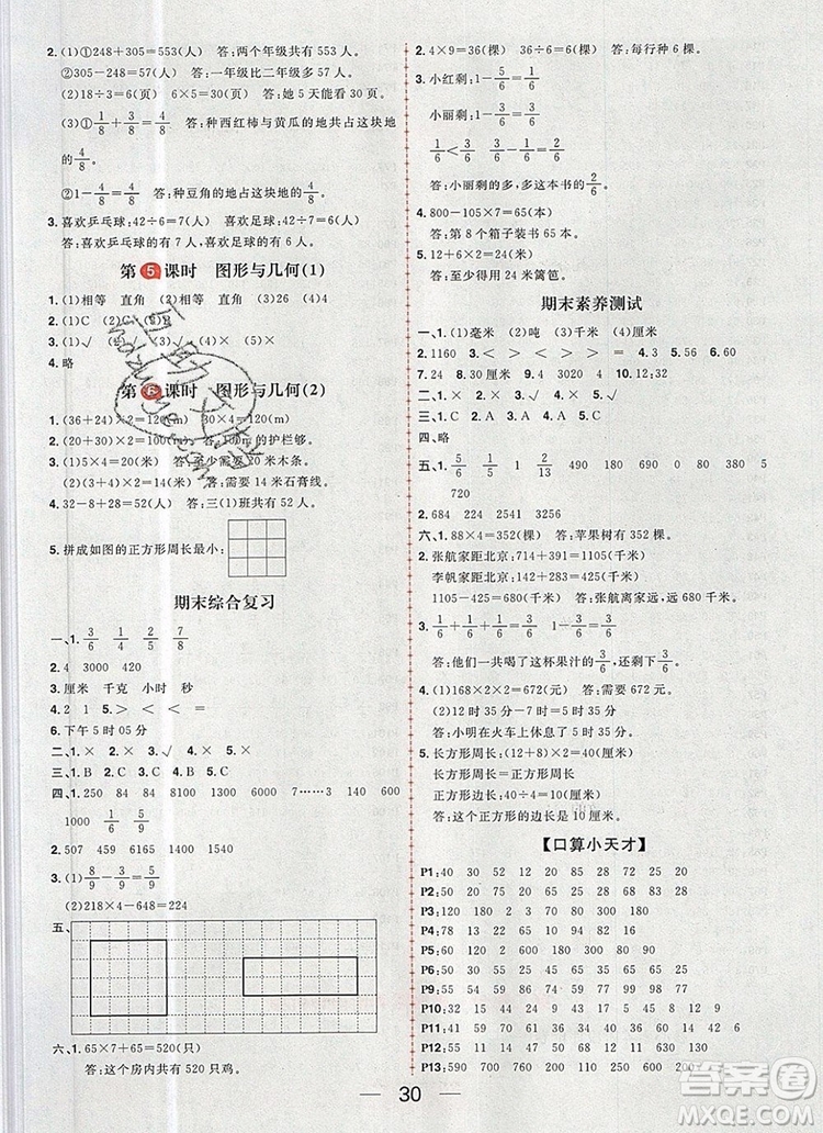 南方出版社2019年核心素養(yǎng)天天練三年級數(shù)學(xué)上冊人教版答案