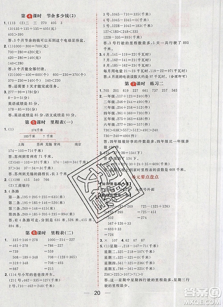 南方出版社2019年核心素養(yǎng)天天練三年級數(shù)學上冊北師大版答案