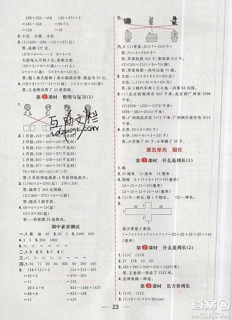 南方出版社2019年核心素養(yǎng)天天練三年級數(shù)學上冊北師大版答案