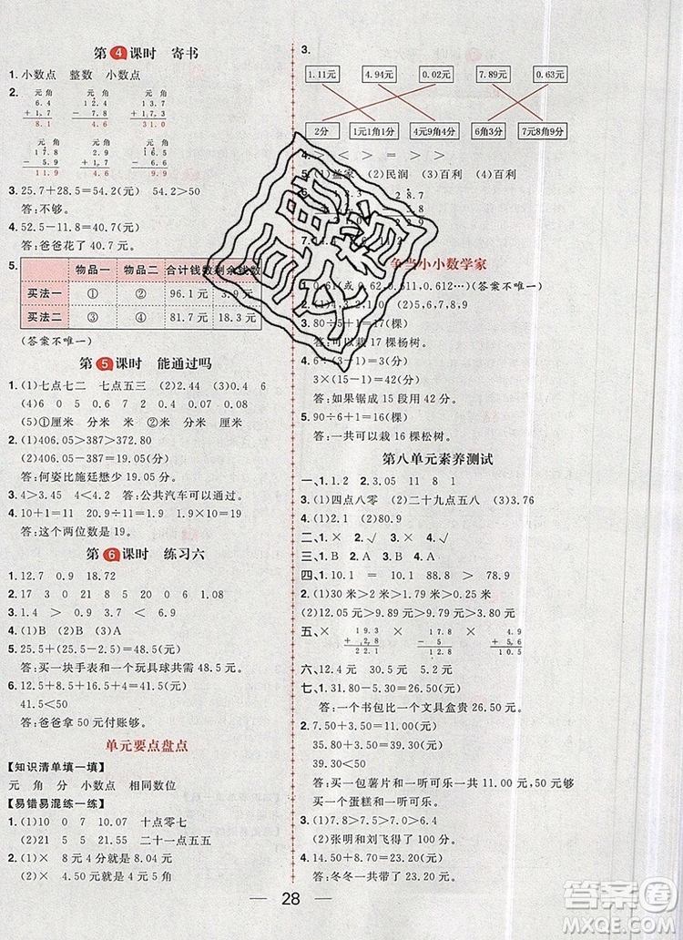 南方出版社2019年核心素養(yǎng)天天練三年級數(shù)學上冊北師大版答案