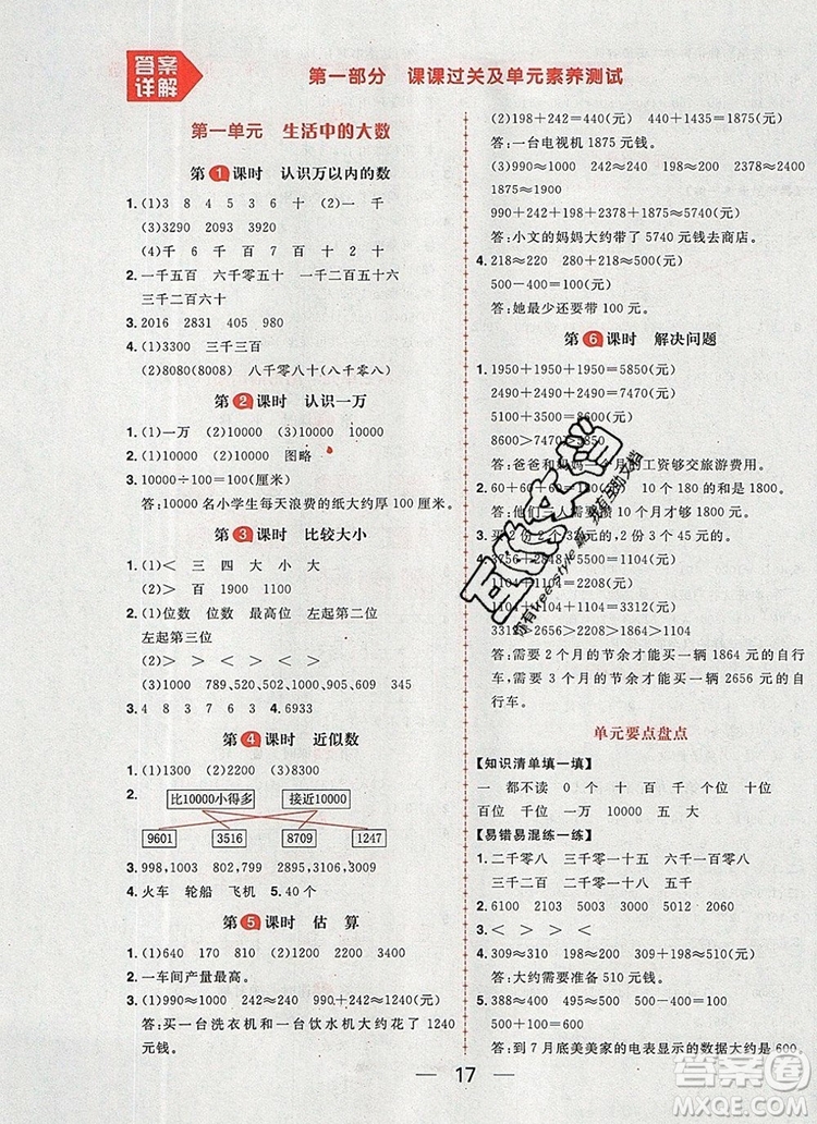 南方出版社2019年核心素養(yǎng)天天練三年級數(shù)學(xué)上冊冀教版答案