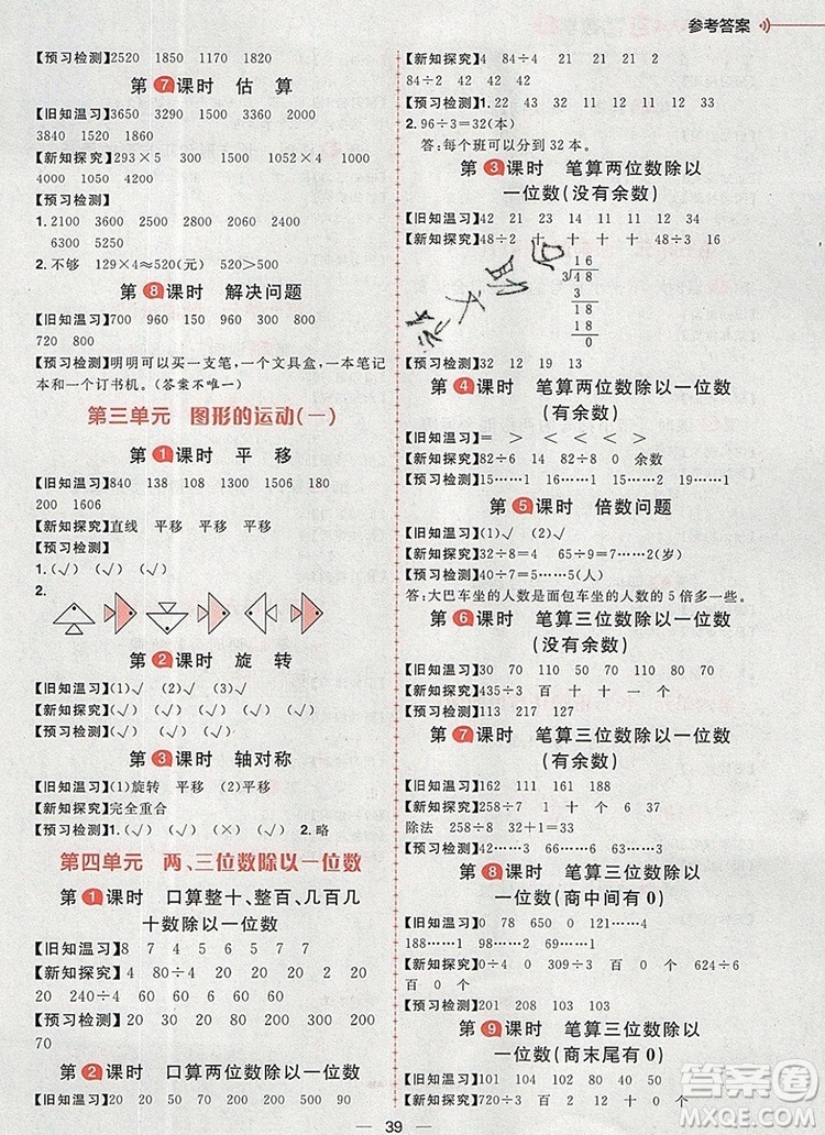 南方出版社2019年核心素養(yǎng)天天練三年級數(shù)學(xué)上冊冀教版答案