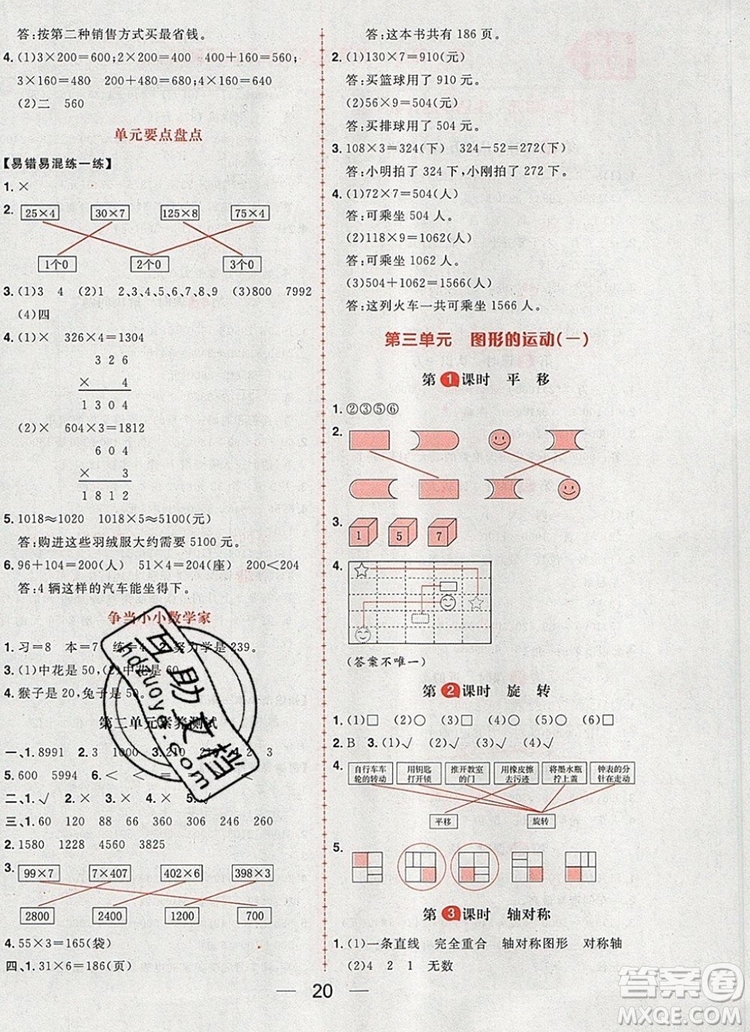 南方出版社2019年核心素養(yǎng)天天練三年級數(shù)學(xué)上冊冀教版答案