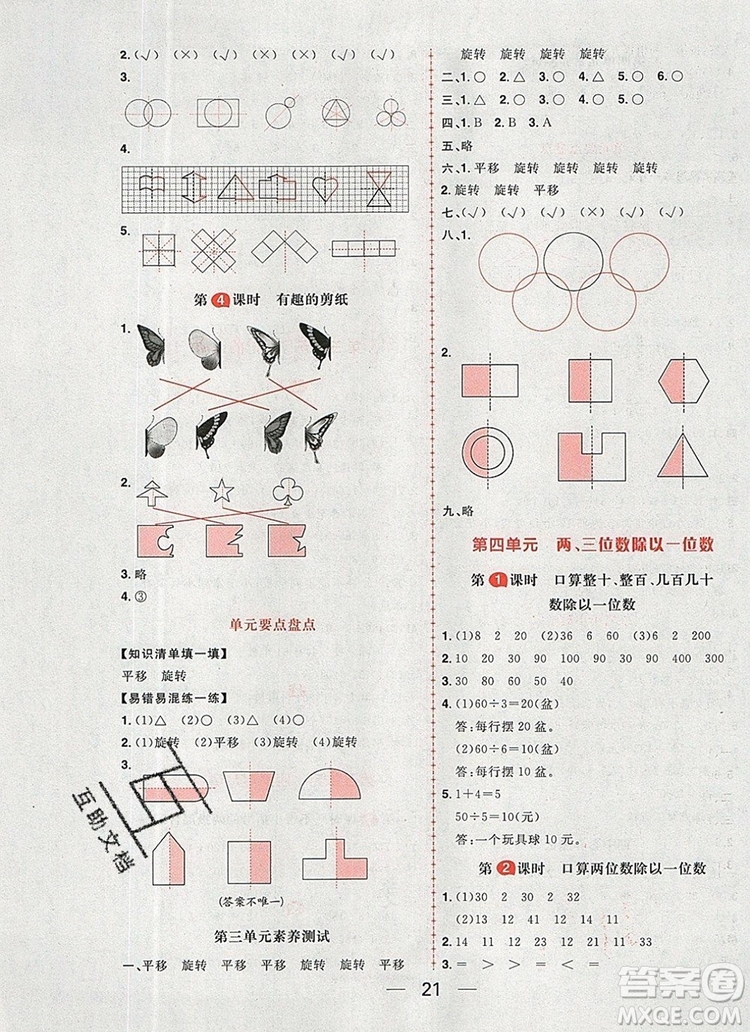 南方出版社2019年核心素養(yǎng)天天練三年級數(shù)學(xué)上冊冀教版答案