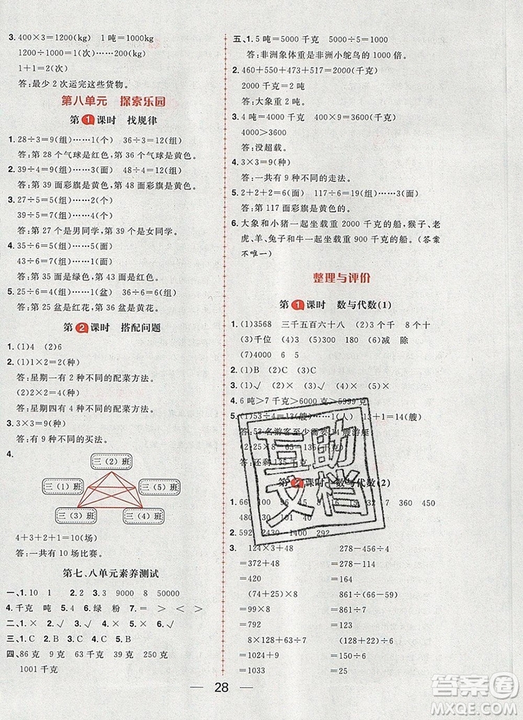 南方出版社2019年核心素養(yǎng)天天練三年級數(shù)學(xué)上冊冀教版答案