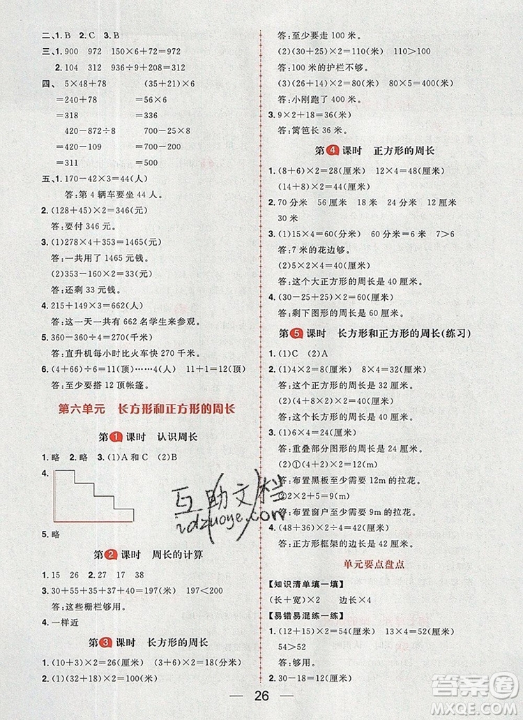 南方出版社2019年核心素養(yǎng)天天練三年級數(shù)學(xué)上冊冀教版答案