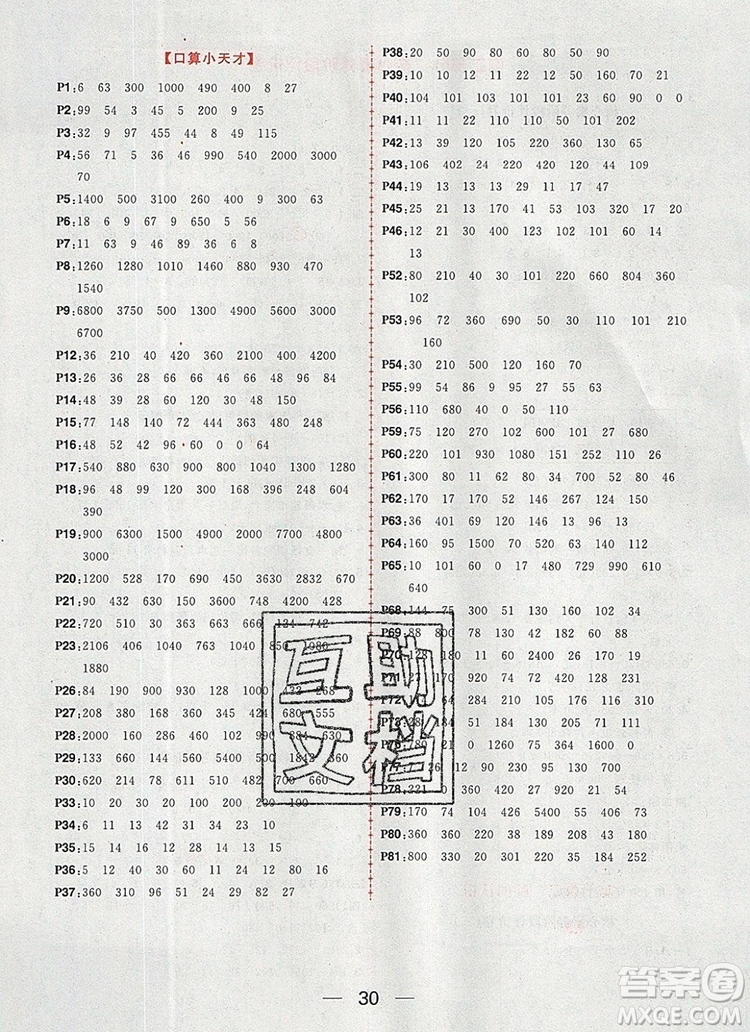 南方出版社2019年核心素養(yǎng)天天練三年級數(shù)學(xué)上冊冀教版答案