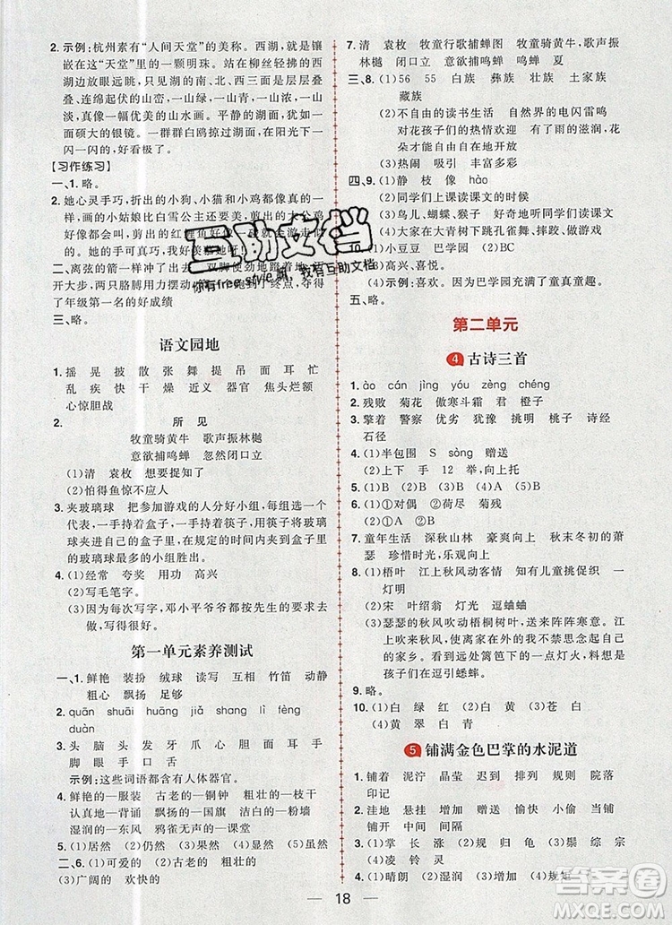 南方出版社2019年核心素養(yǎng)天天練三年級(jí)語文上冊(cè)統(tǒng)編版答案