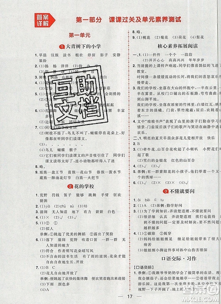 南方出版社2019年核心素養(yǎng)天天練三年級(jí)語文上冊(cè)統(tǒng)編版答案