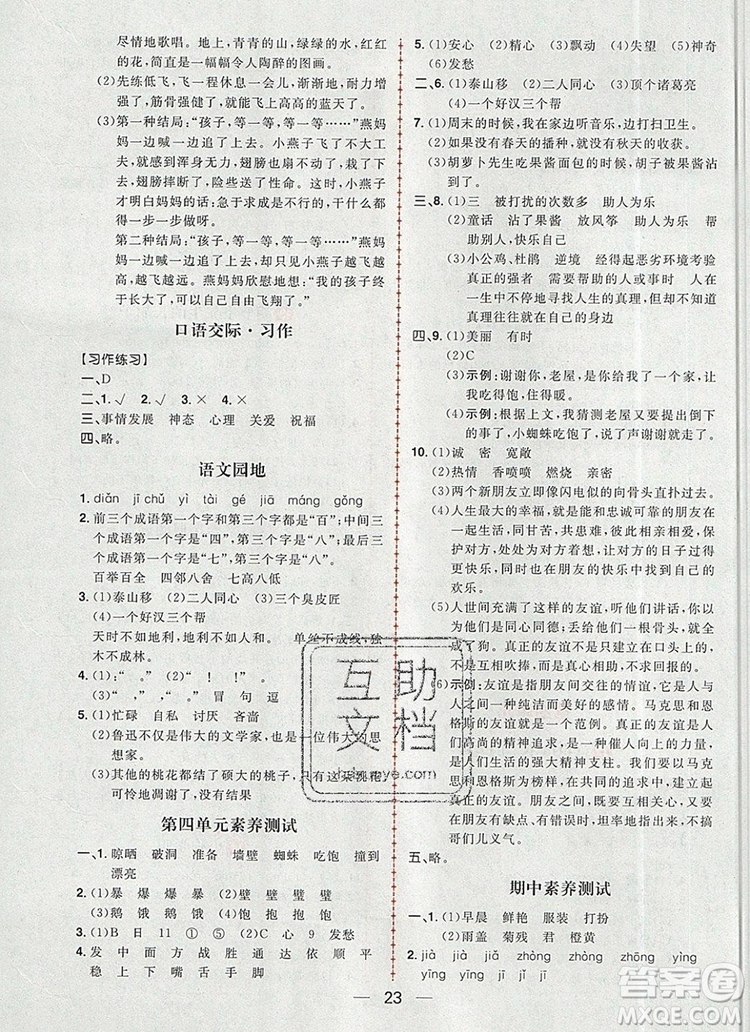 南方出版社2019年核心素養(yǎng)天天練三年級(jí)語文上冊(cè)統(tǒng)編版答案