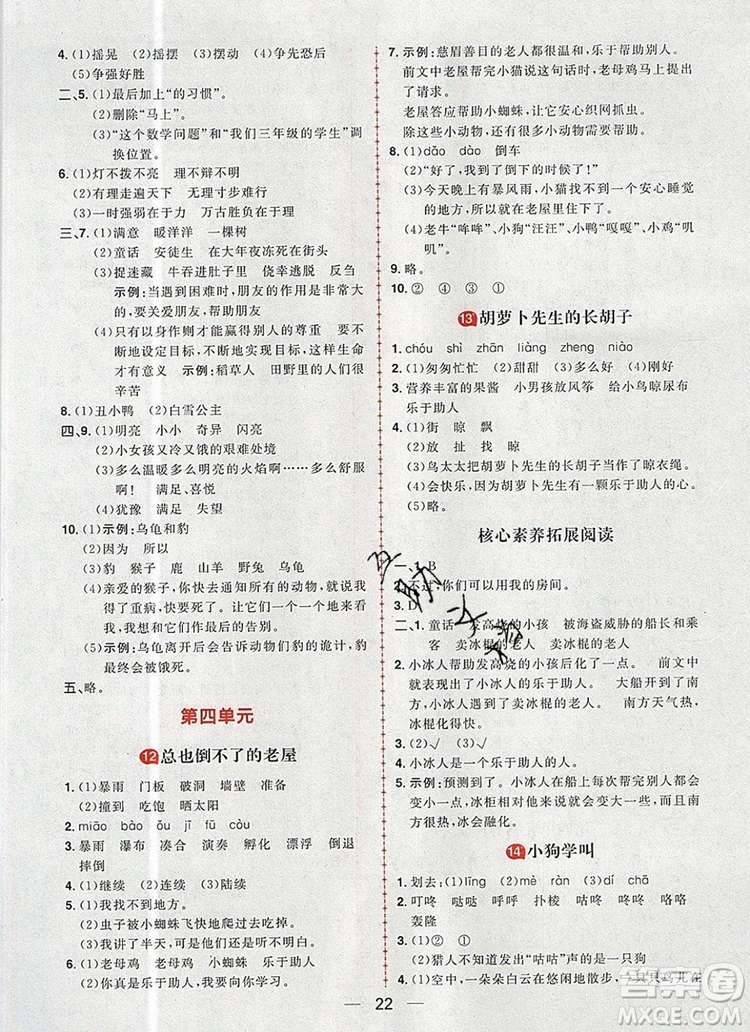 南方出版社2019年核心素養(yǎng)天天練三年級(jí)語文上冊(cè)統(tǒng)編版答案