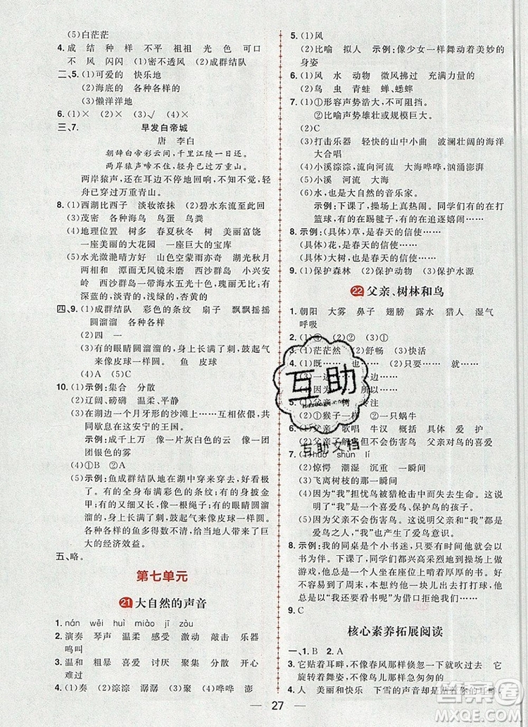 南方出版社2019年核心素養(yǎng)天天練三年級(jí)語文上冊(cè)統(tǒng)編版答案