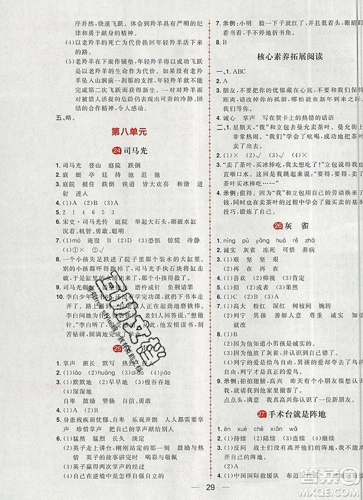 南方出版社2019年核心素養(yǎng)天天練三年級(jí)語文上冊(cè)統(tǒng)編版答案