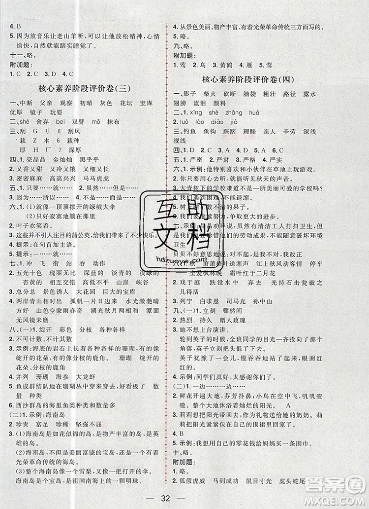 南方出版社2019年核心素養(yǎng)天天練三年級(jí)語文上冊(cè)統(tǒng)編版答案