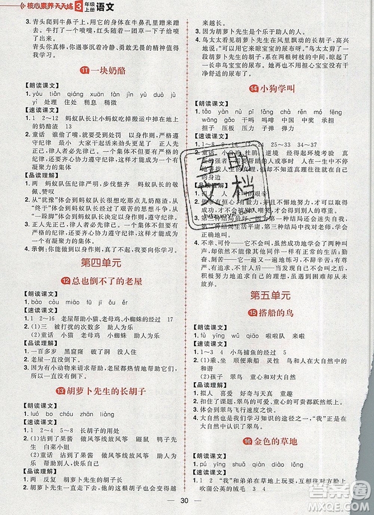 南方出版社2019年核心素養(yǎng)天天練三年級(jí)語文上冊(cè)統(tǒng)編版答案