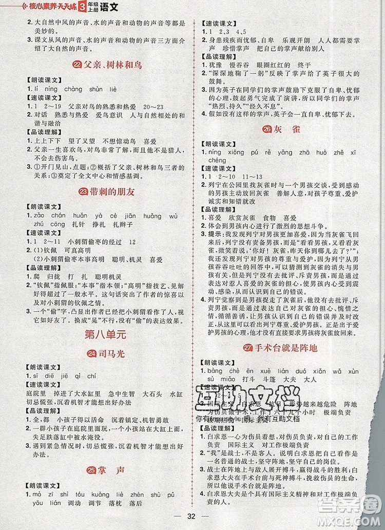 南方出版社2019年核心素養(yǎng)天天練三年級(jí)語文上冊(cè)統(tǒng)編版答案