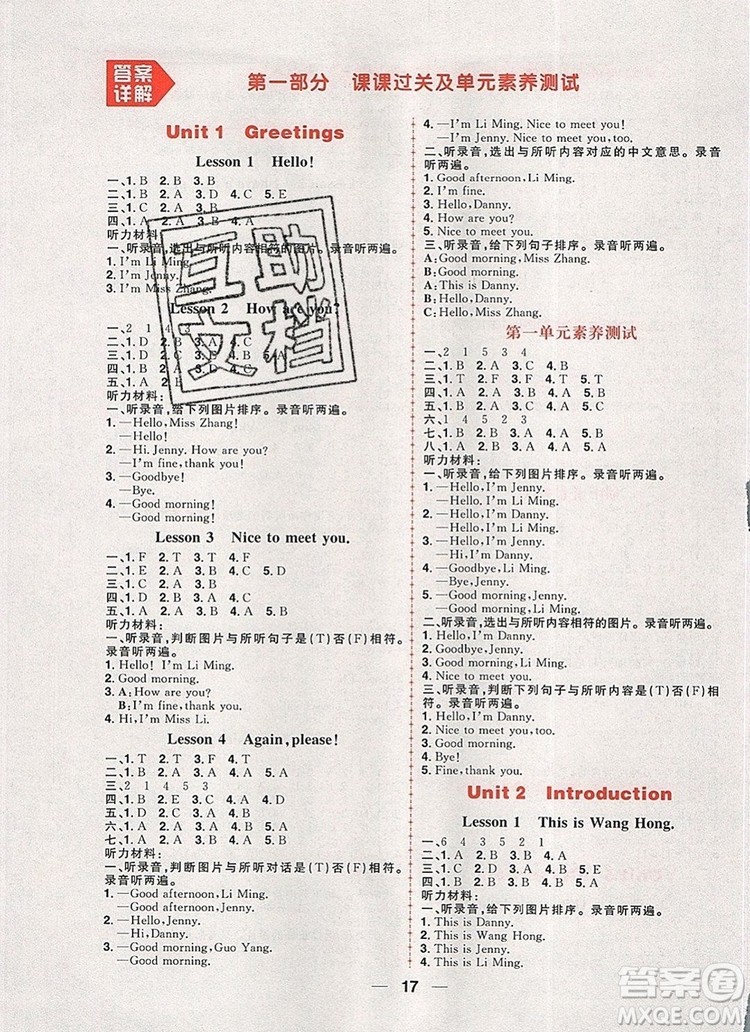 南方出版社2019年核心素養(yǎng)天天練三年級英語上冊青島版五四制答案