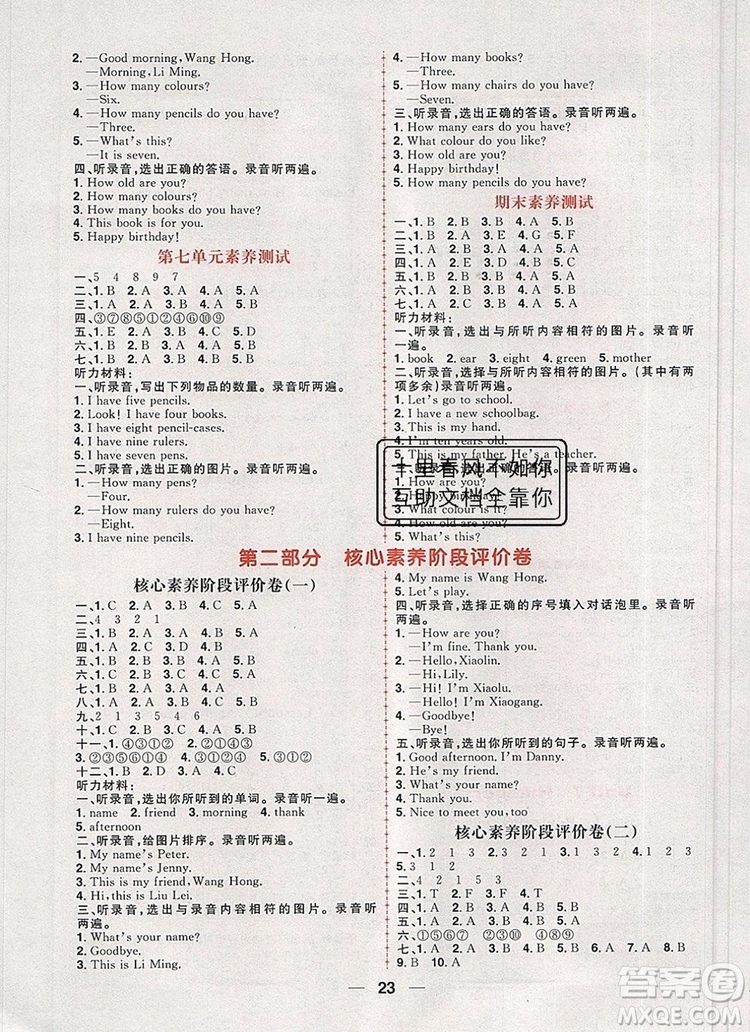 南方出版社2019年核心素養(yǎng)天天練三年級英語上冊青島版五四制答案