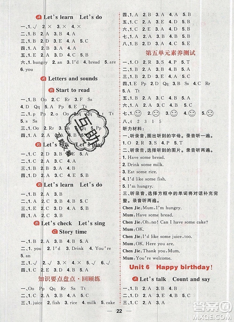 南方出版社2019年核心素養(yǎng)天天練三年級(jí)英語(yǔ)上冊(cè)人教版答案