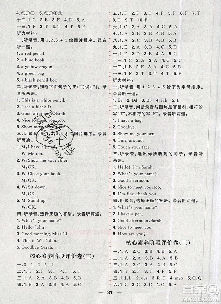 南方出版社2019年核心素養(yǎng)天天練三年級(jí)英語(yǔ)上冊(cè)人教版答案