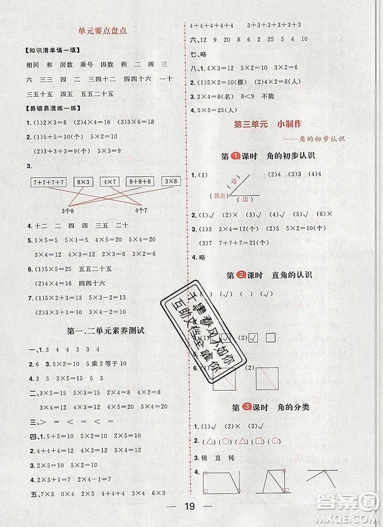 南方出版社2019年核心素養(yǎng)天天練二年級數(shù)學(xué)上冊青島版答案