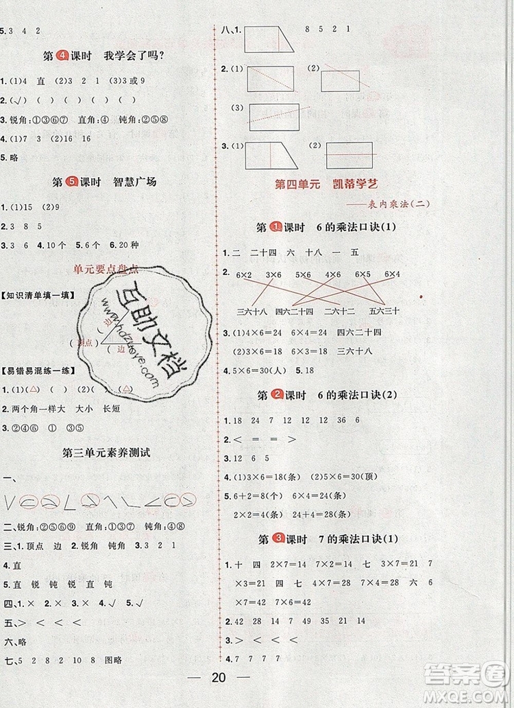 南方出版社2019年核心素養(yǎng)天天練二年級數(shù)學(xué)上冊青島版答案