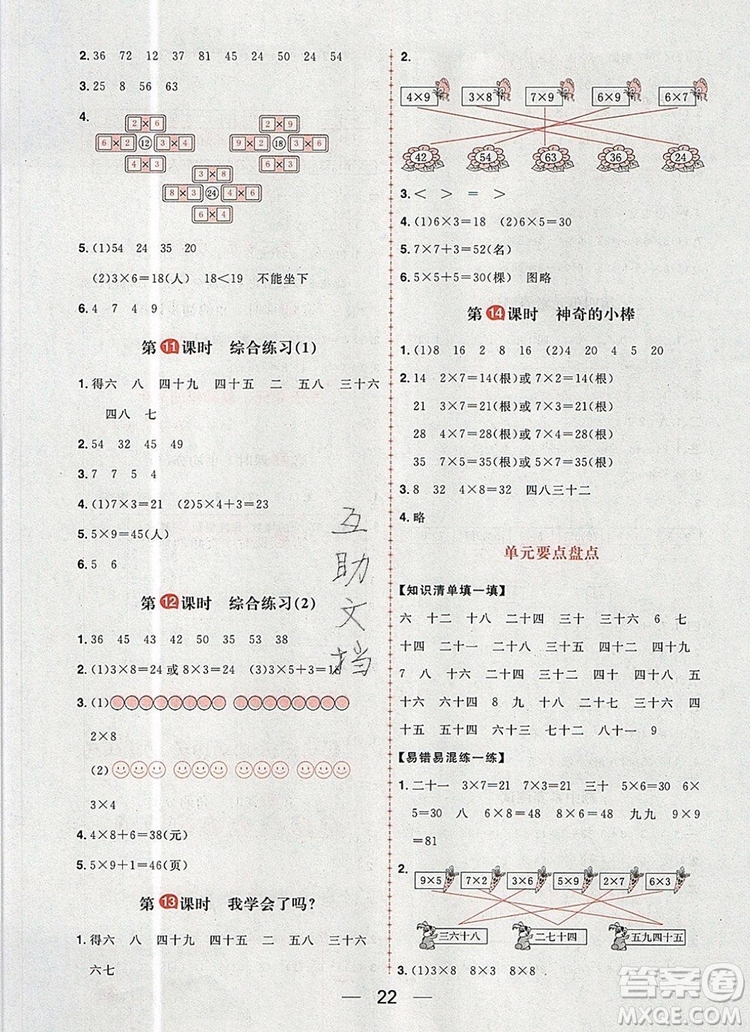 南方出版社2019年核心素養(yǎng)天天練二年級數(shù)學(xué)上冊青島版答案