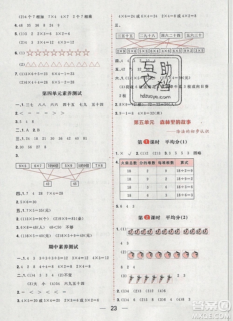 南方出版社2019年核心素養(yǎng)天天練二年級數(shù)學(xué)上冊青島版答案