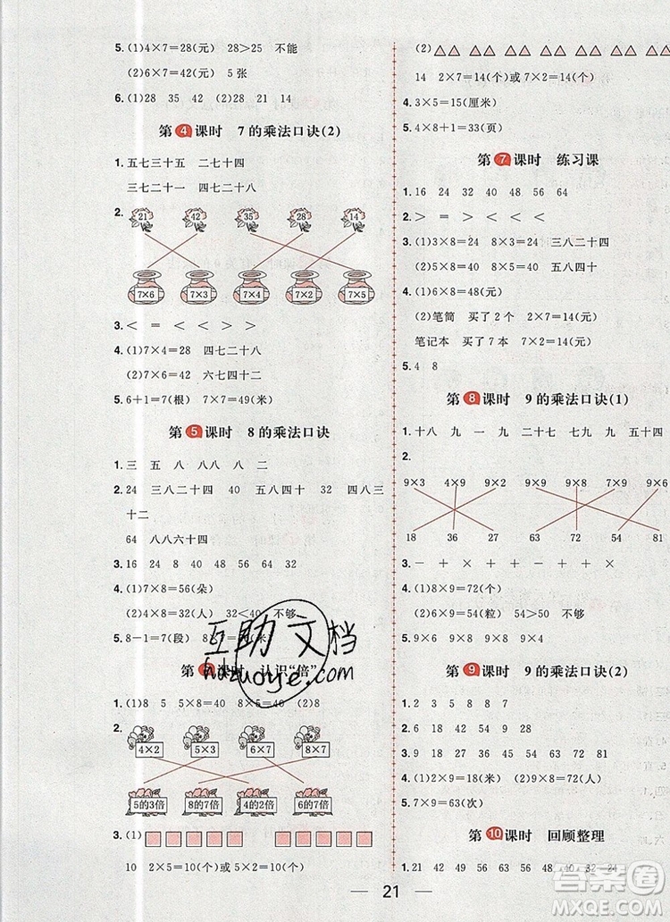 南方出版社2019年核心素養(yǎng)天天練二年級數(shù)學(xué)上冊青島版答案