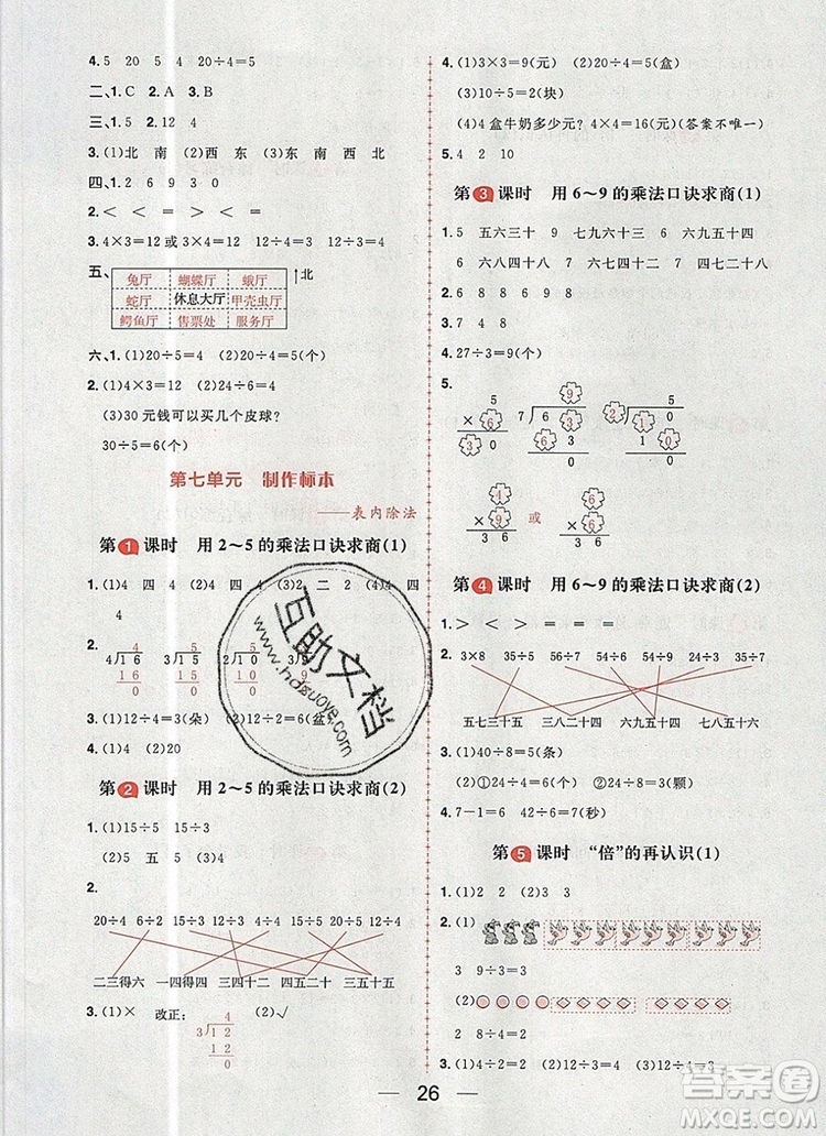 南方出版社2019年核心素養(yǎng)天天練二年級數(shù)學(xué)上冊青島版答案