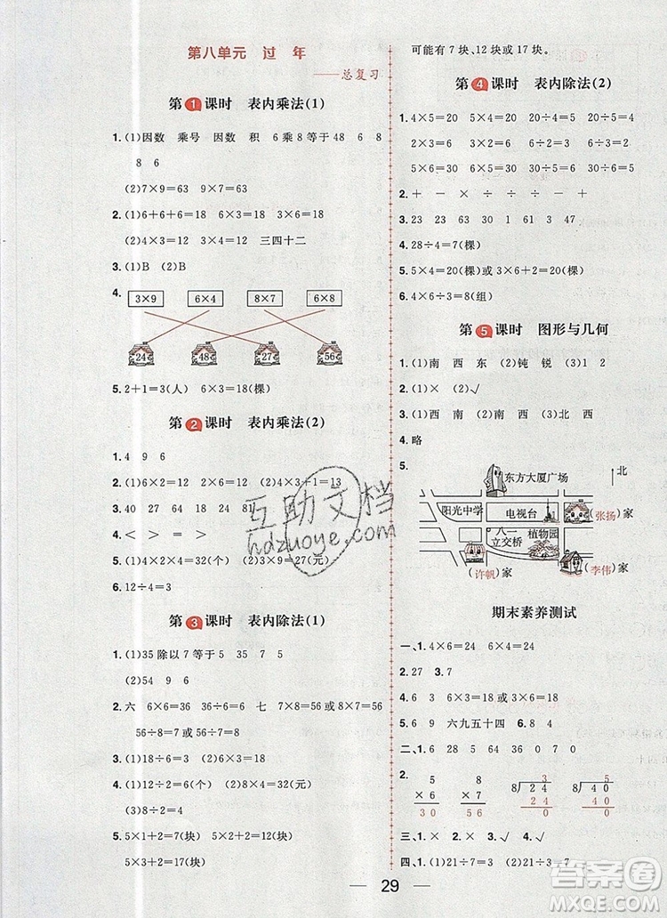 南方出版社2019年核心素養(yǎng)天天練二年級數(shù)學(xué)上冊青島版答案