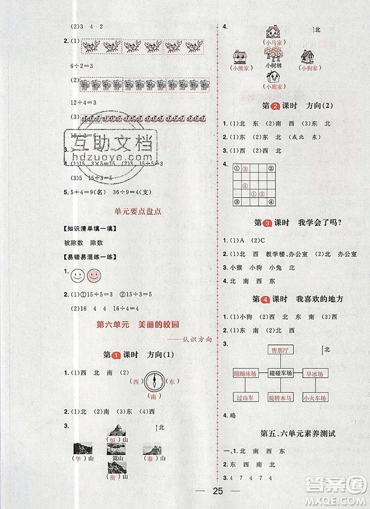 南方出版社2019年核心素養(yǎng)天天練二年級數(shù)學(xué)上冊青島版答案