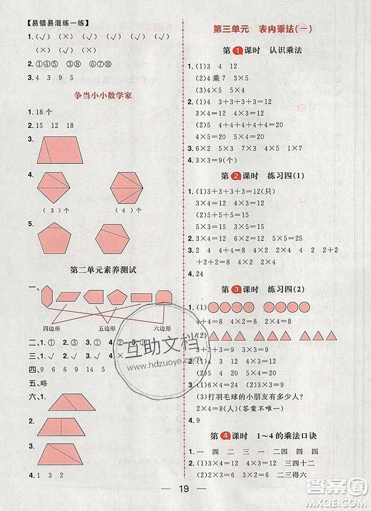 南方出版社2019年核心素養(yǎng)天天練二年級數(shù)學上冊蘇教版答案