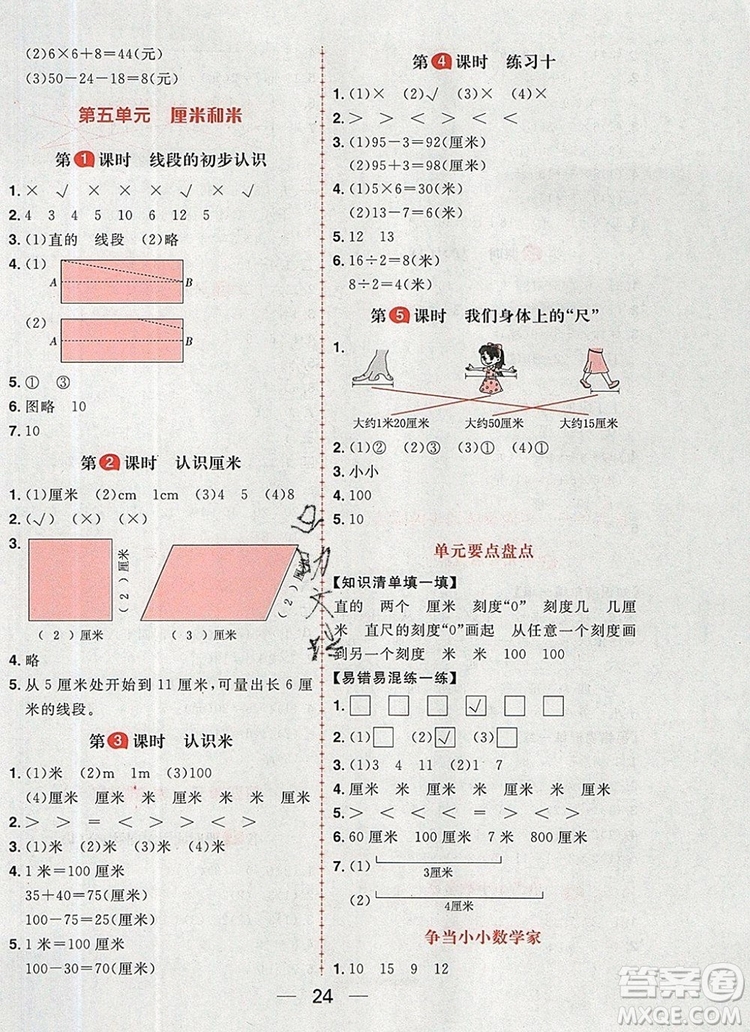 南方出版社2019年核心素養(yǎng)天天練二年級數(shù)學上冊蘇教版答案