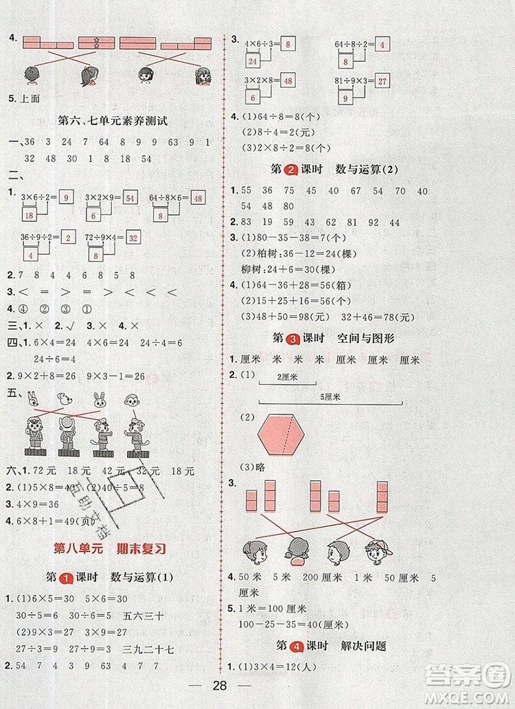 南方出版社2019年核心素養(yǎng)天天練二年級數(shù)學上冊蘇教版答案