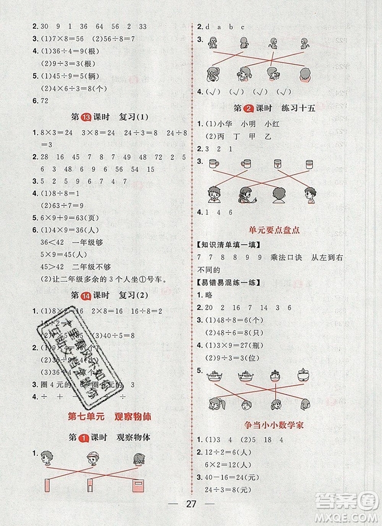 南方出版社2019年核心素養(yǎng)天天練二年級數(shù)學上冊蘇教版答案