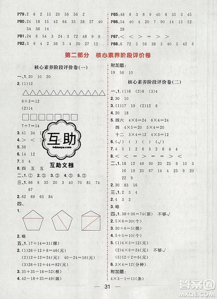 南方出版社2019年核心素養(yǎng)天天練二年級數(shù)學上冊蘇教版答案