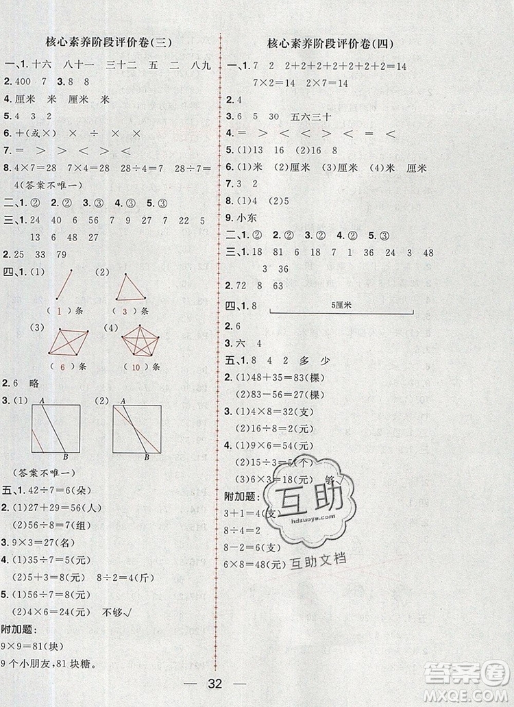 南方出版社2019年核心素養(yǎng)天天練二年級數(shù)學上冊蘇教版答案