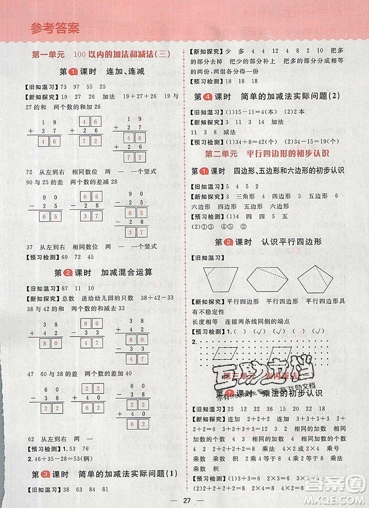 南方出版社2019年核心素養(yǎng)天天練二年級數(shù)學上冊蘇教版答案