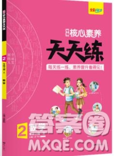 南方出版社2019年核心素養(yǎng)天天練二年級數(shù)學(xué)上冊人教版答案